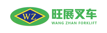 上海旺展叉车有限公司成都分公司